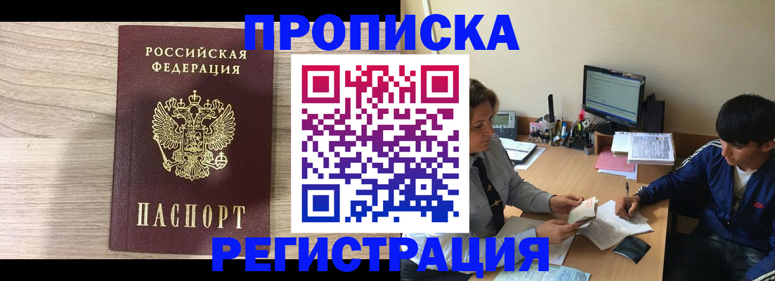 прописка для военкомата в Алейске