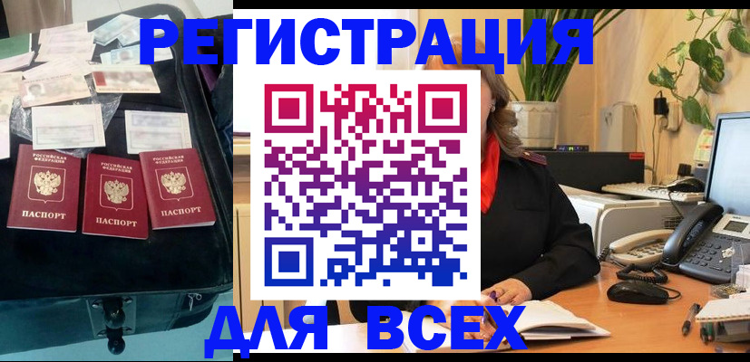 прописка для работы в Алейске