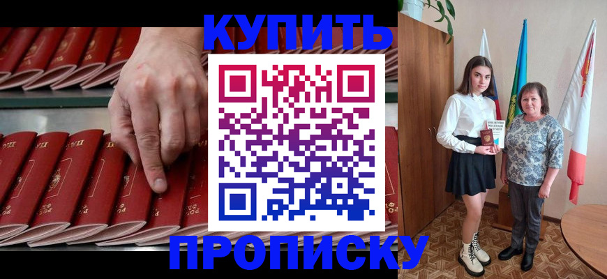 прописка регистрация в Алейске